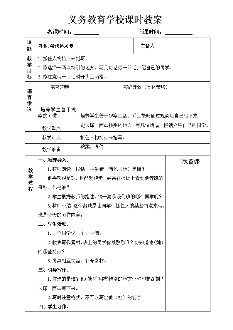 第一单元习作.猜猜他是谁教案01