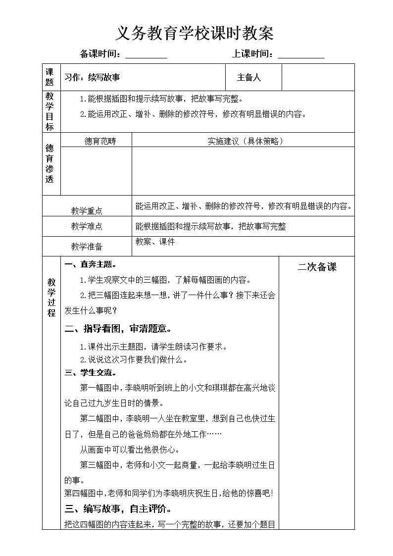 第四单元习作：续写故事教案第1页