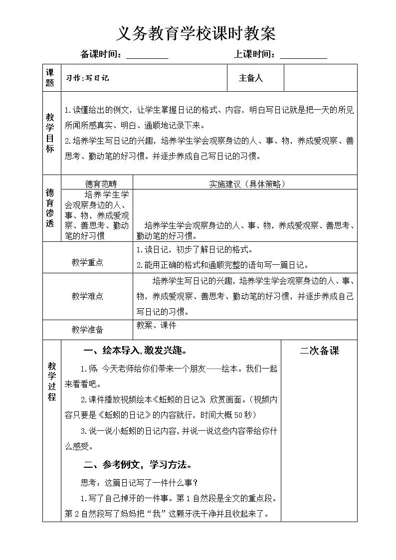 第二单元习作.写日记教案01