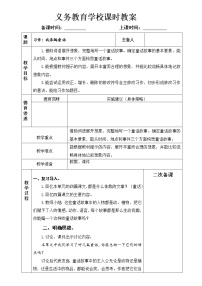 小学语文人教部编版三年级上册习作：我来编童话教案