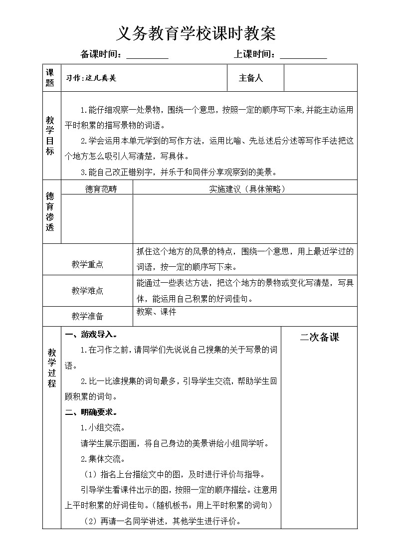 第六单元习作.这儿真美教案第1页