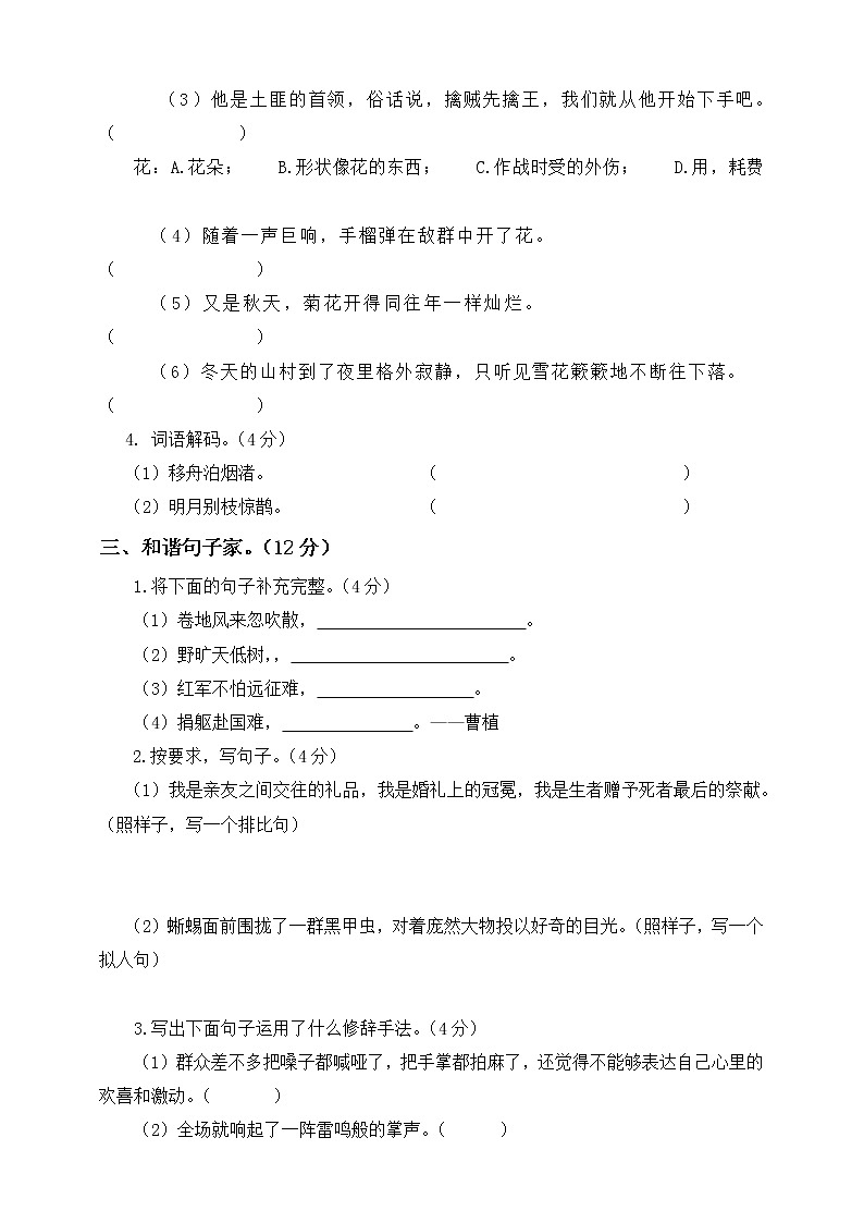 6年级 语文 上册 -第一次月考试卷（统编）部编人教版 附答案（一）02