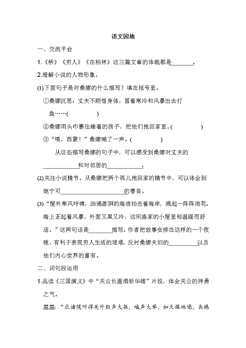 六年级上册语文一课一练-语文园地四-人教部编版（含答案）第1页