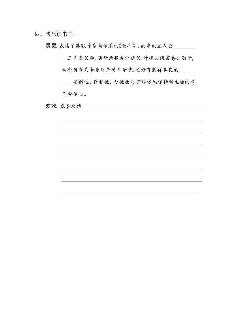 六年级上册语文一课一练-语文园地四-人教部编版（含答案）第3页