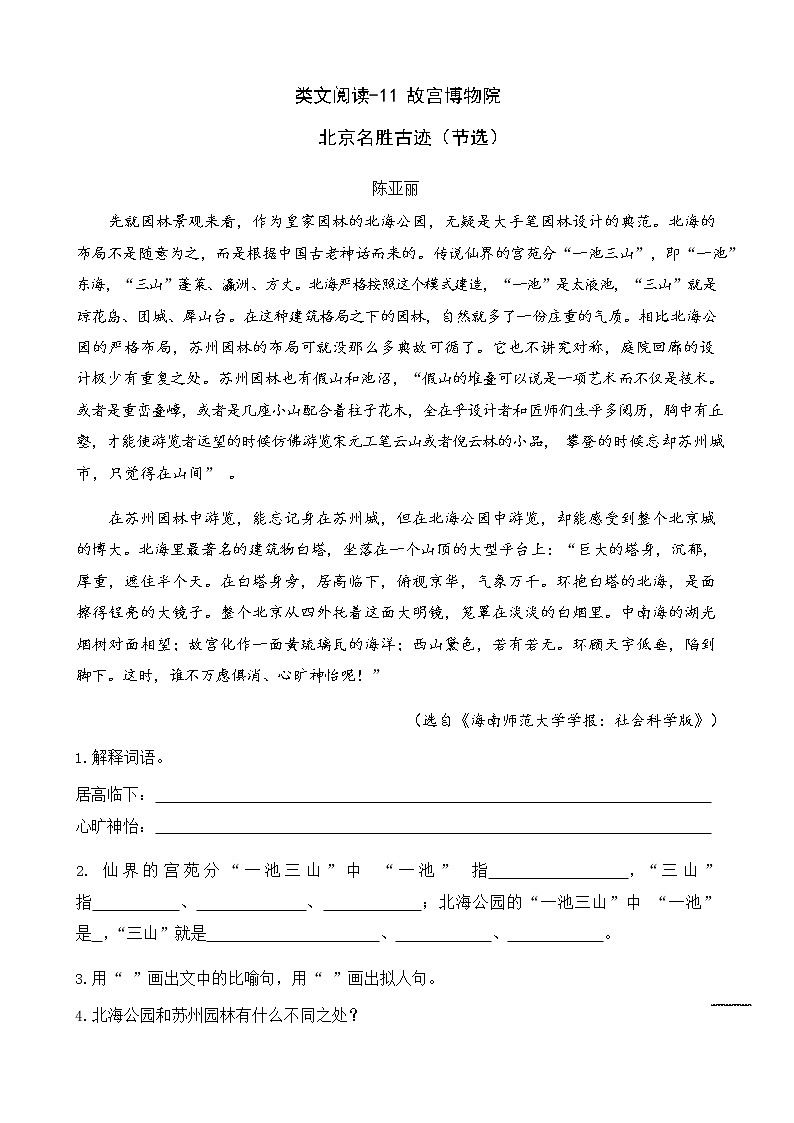 六年级上册语文试题-11 故宫博物院人教（部编版）（含答案）第1页