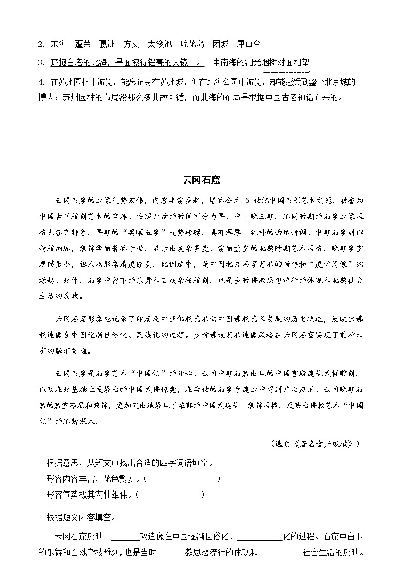 六年级上册语文试题-11 故宫博物院人教（部编版）（含答案）第3页