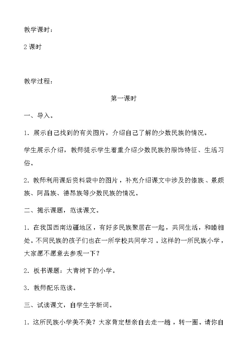部编人教版三年级语文上册全册教案第3页