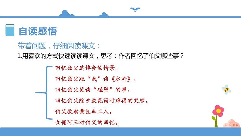 人教部编版六年级上册语文   26我的伯父鲁迅先生 教案课件及课堂达标06