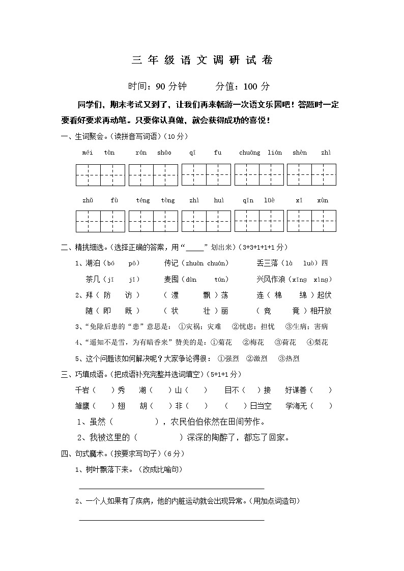 部编版三年级上册语文期末试卷及答案第1页