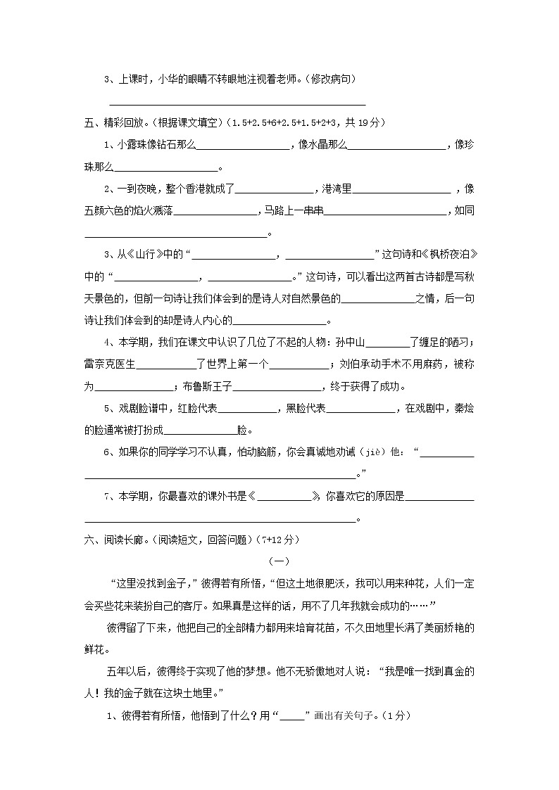 部编版三年级上册语文期末试卷及答案第2页