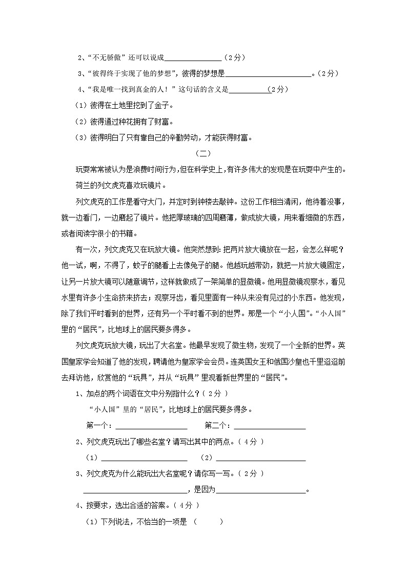 部编版三年级上册语文期末试卷及答案第3页