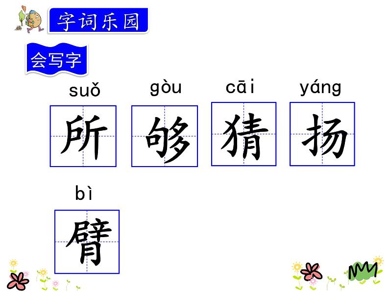 部编版三年级上册语文课件花的学校05