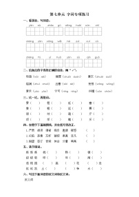 人教部编版四年级上册第七单元单元综合与测试同步训练题