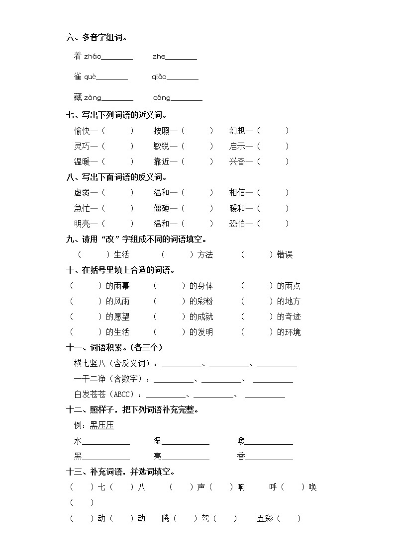 四年级上册语文试题-第二单元 字词专项练习 部编版（含答案）第2页