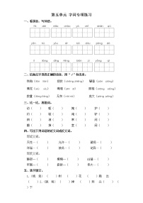 小学语文人教部编版四年级上册第五单元单元综合与测试课时练习