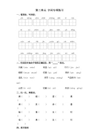 小学语文人教部编版四年级上册第三单元单元综合与测试同步测试题