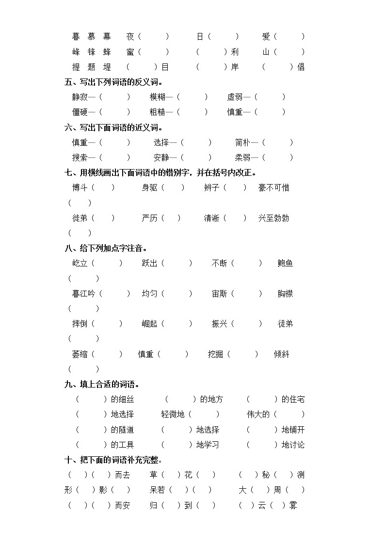 四年级上册语文试题-第三单元 字词专项练习 部编版（含答案）02