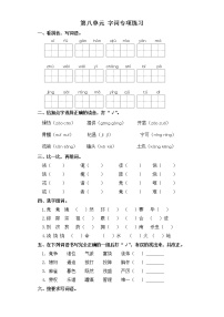 小学语文人教部编版四年级上册第八单元单元综合与测试复习练习题