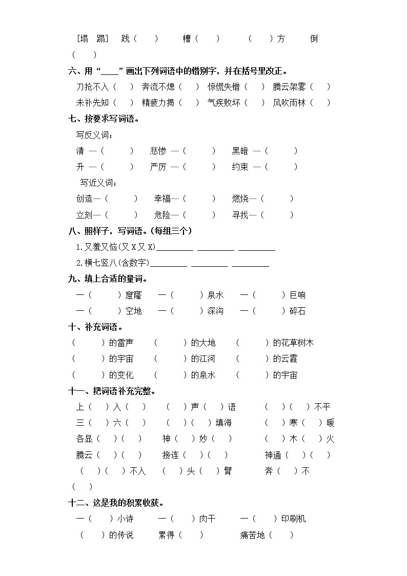 四年级上册语文试题-第四单元 字词专项练习 部编版（含答案）第2页