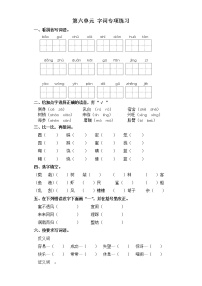 人教部编版三年级上册第六单元单元综合与测试课后测评