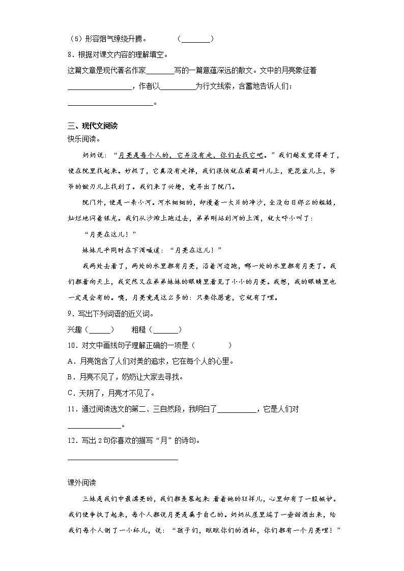 部编版语文五年级上册月迹同步练习02