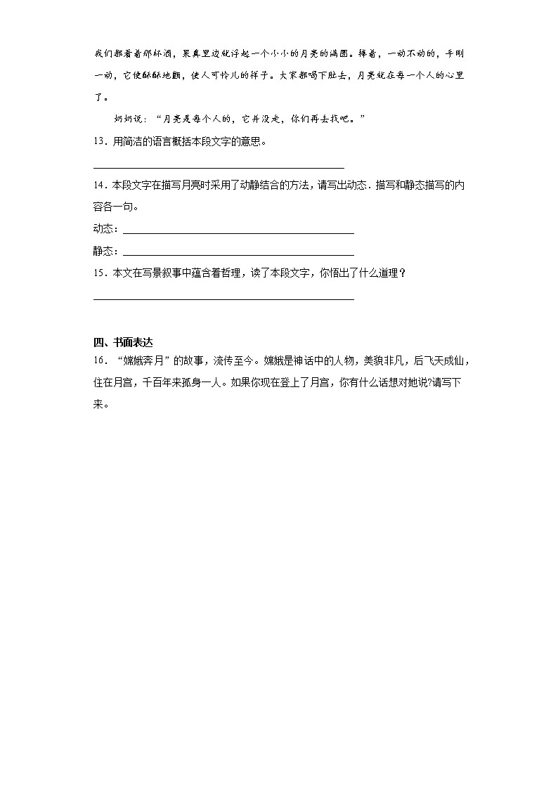 部编版语文五年级上册月迹同步练习03