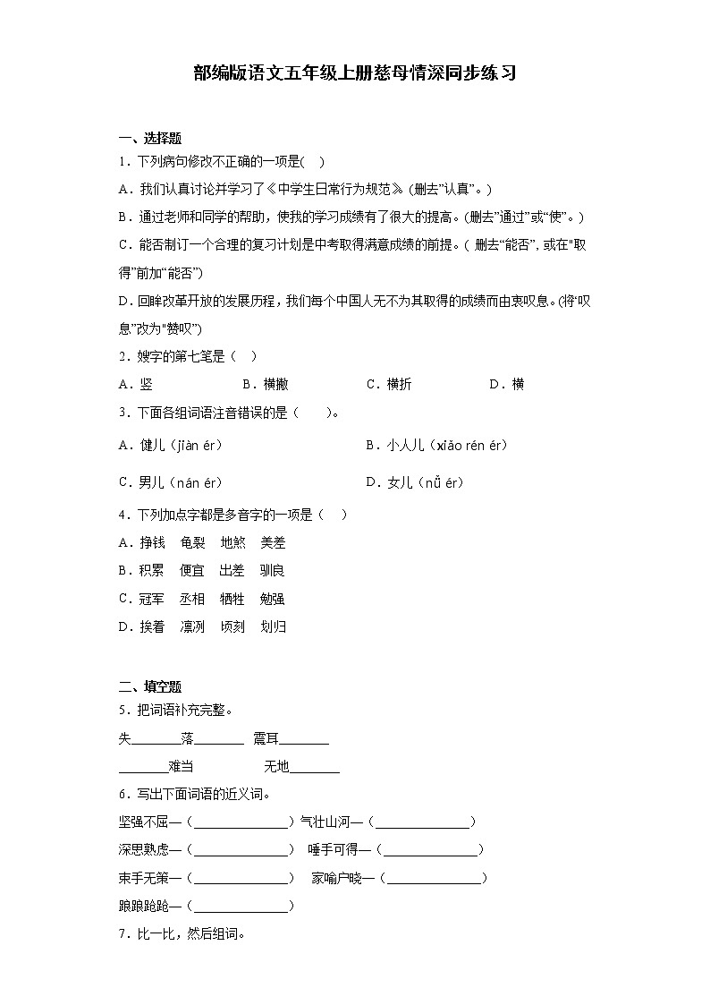 部编版语文五年级上册慈母情深同步练习01