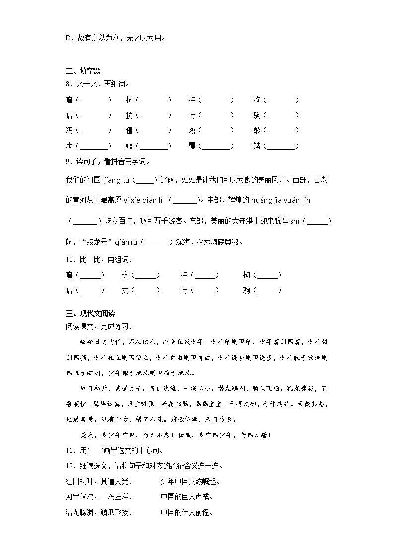 部编版语文五年级上册少年中国说（节选）同步练习第2页