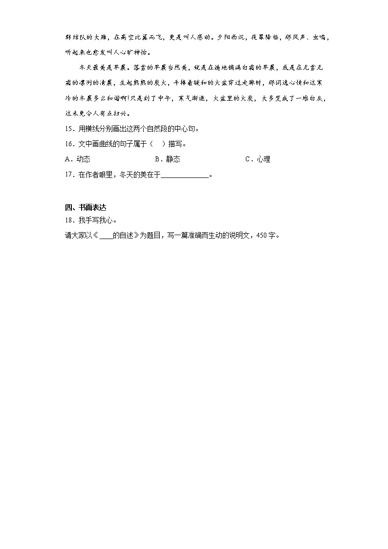 部编版语文五年级上册四季之美同步练习03