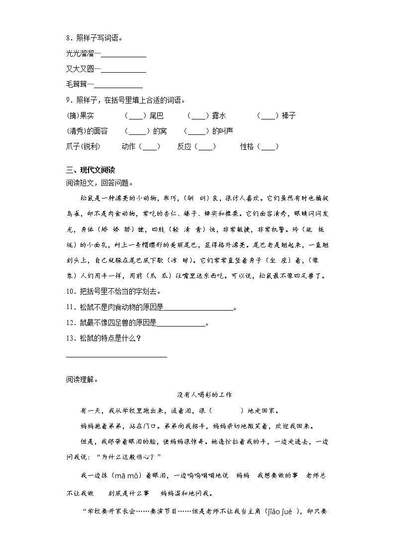 部编版语文五年级上册松鼠同步练习第2页