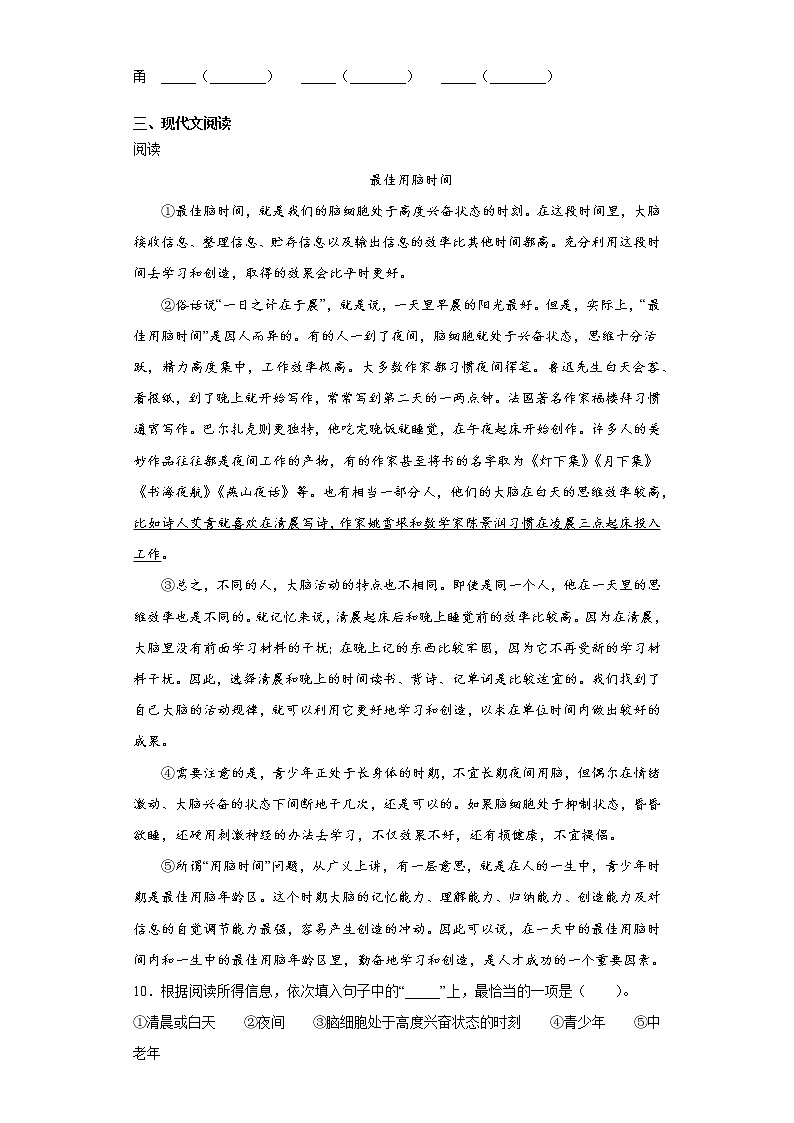 部编版语文五年级上册古人谈读书同步练习02