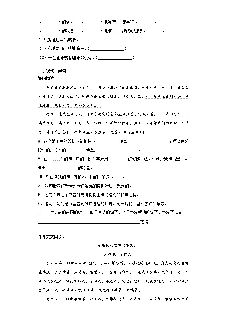 部编版语文五年级上册鸟的天堂同步练习02