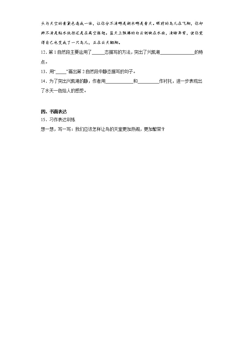 部编版语文五年级上册鸟的天堂同步练习03