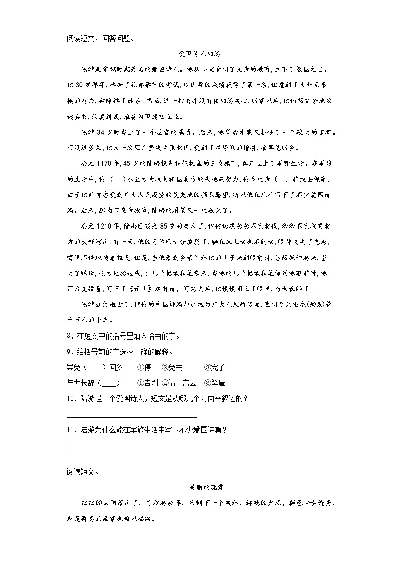 部编版语文五年级上册猎人海力布同步练习02