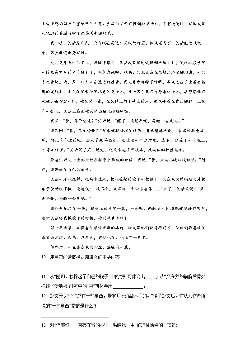 部编版语文五年级上册父爱之舟同步练习03