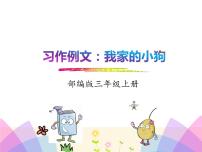 小学人教部编版习作：猜猜他是谁图片ppt课件