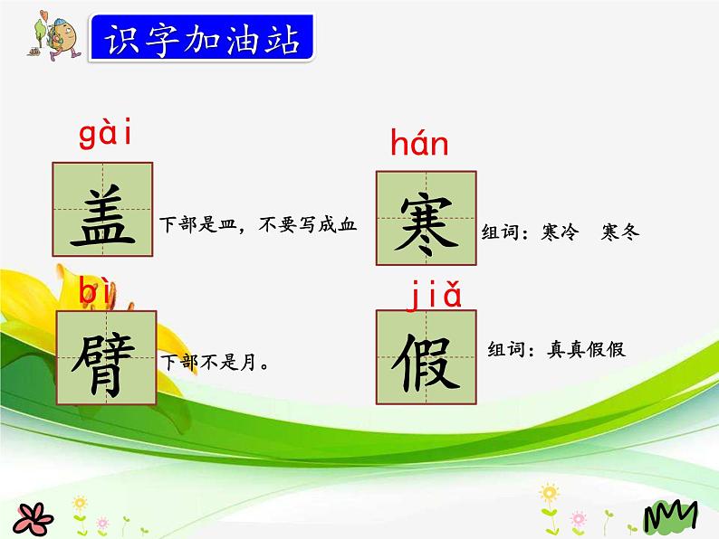 部编版三年级上册语文课件语文园地2第7页