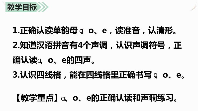 部编版小学语文一年级上册第二单元 a o e课件PPT第3页