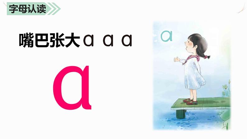 部编版小学语文一年级上册第二单元 a o e课件PPT第4页