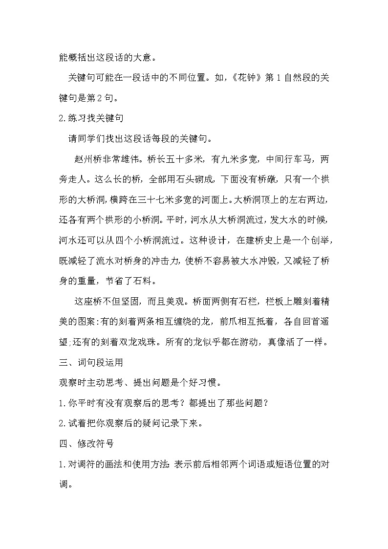 语文园地四（教案）02