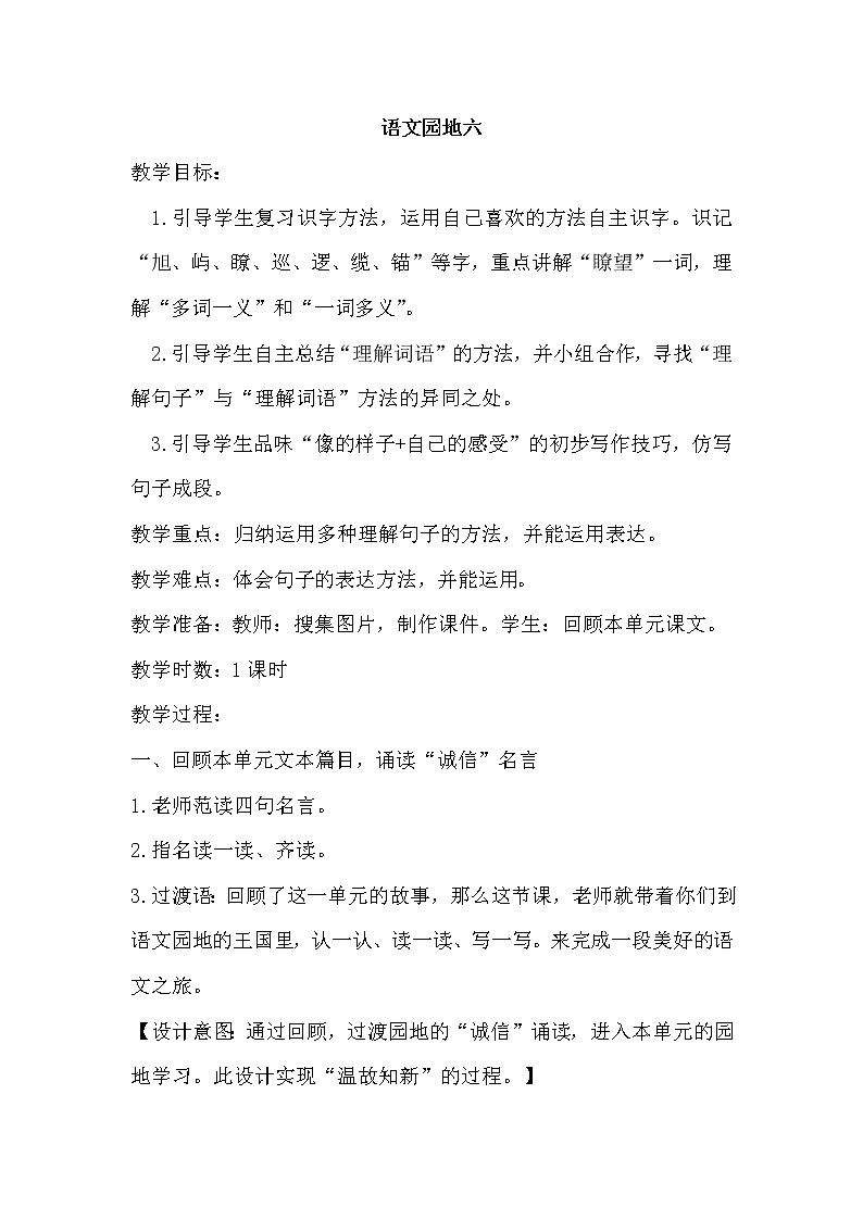 语文园地六（教案）01