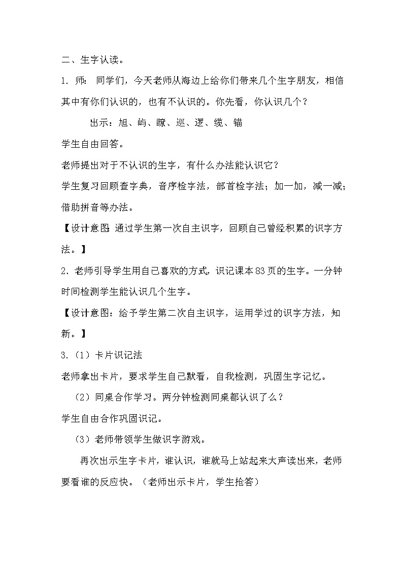 语文园地六（教案）02