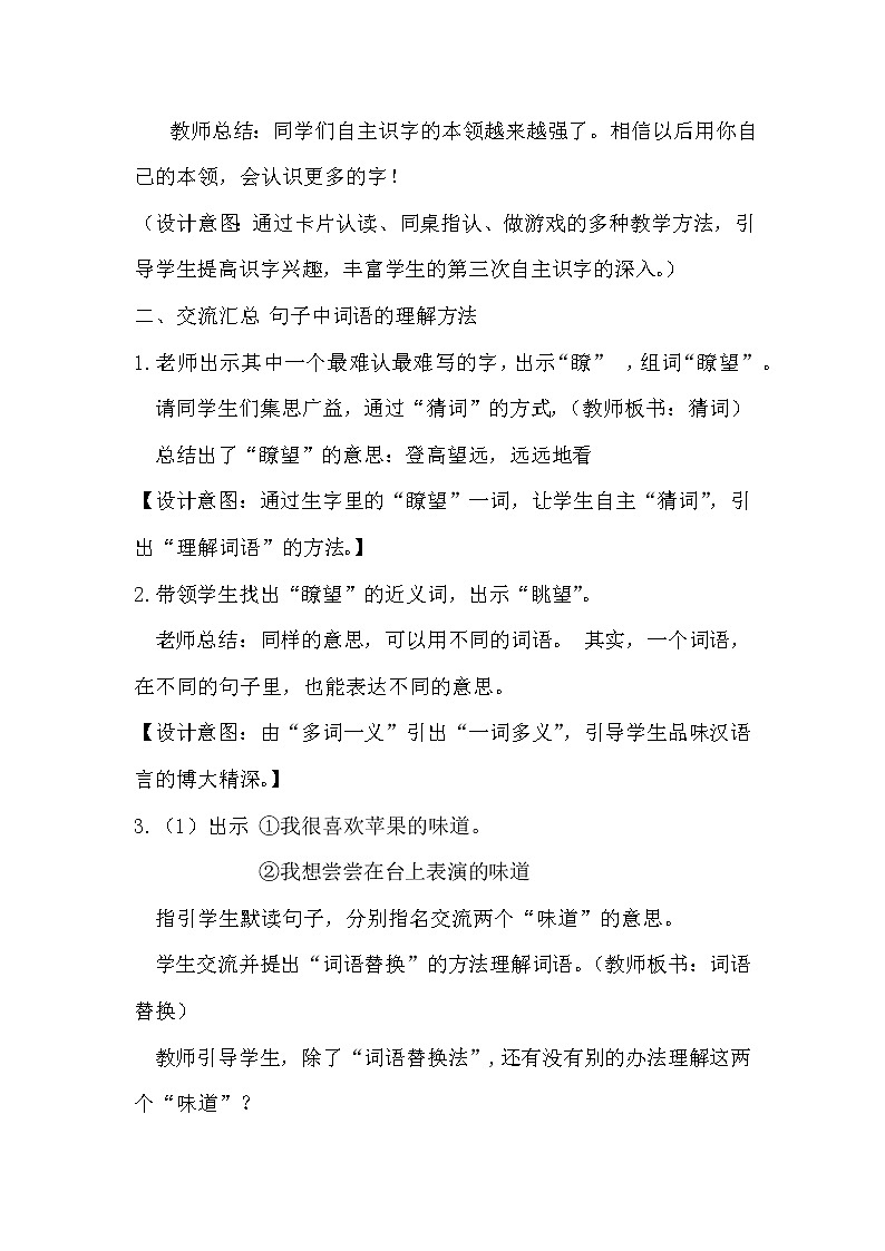 语文园地六（教案）03