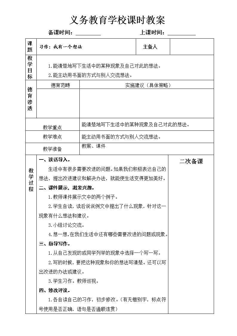 习作：我有一个想法教案01