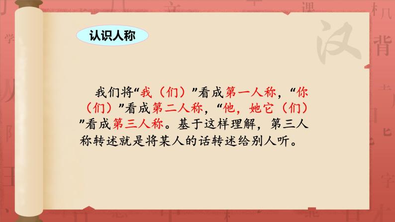直述句改转述句课件PPT-教习网|课件下载