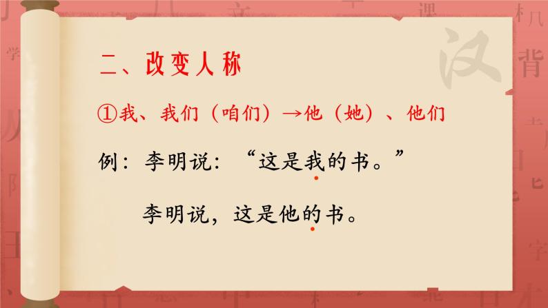 直述句改转述句课件PPT-教习网|课件下载