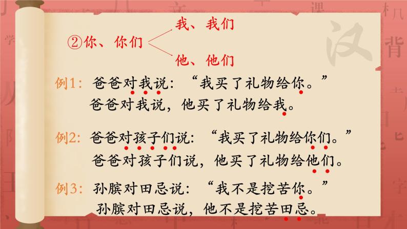 直述句改转述句课件PPT-教习网|课件下载