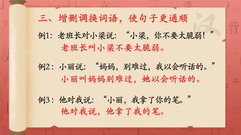 直述句改转述句课件PPT-教习网|课件下载