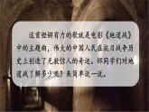 人教部编版语文五年级上册8冀中的地道战教学课件