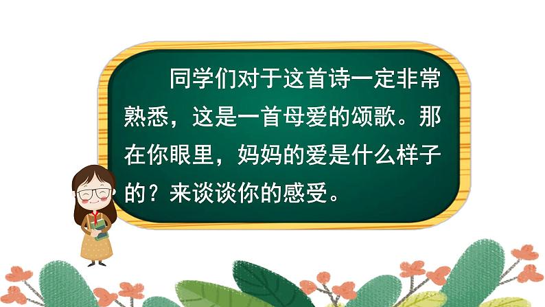 人教部编版语文五年级上册18-慈母情深教学课件03